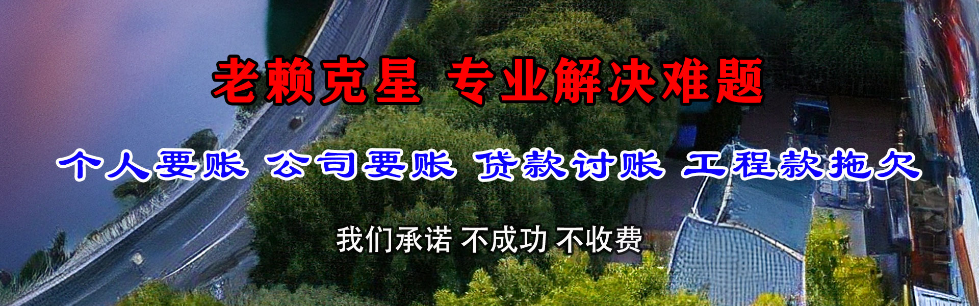 淮上讨债公司